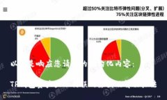 以下是响应您请求的结构化内容：TP钱包资产显示