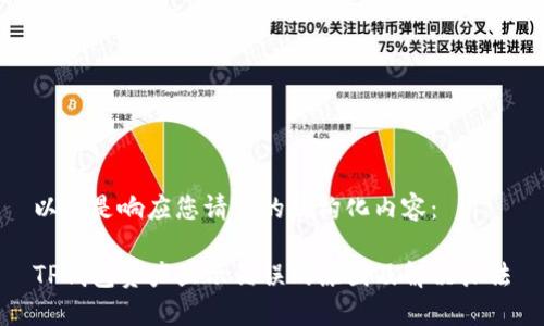 以下是响应您请求的结构化内容：

TP钱包资产显示错误的原因及解决办法