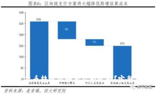 加密货币转移被骗后能否追回？完整指南