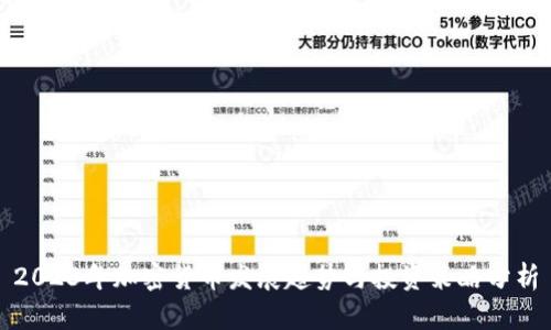 2023年加密货币发展趋势与投资策略分析