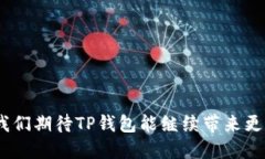 biao ti最新2023年TP钱包下载