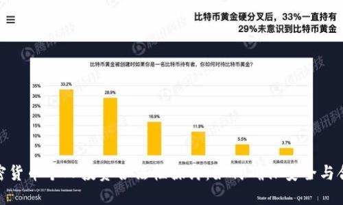 加密货币个人投资合法性探讨：如何确保安全与合规