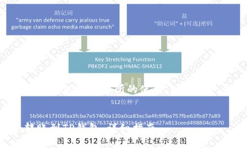 由于该内容涉及特定加密货币钱包和交易所的使用，以下是一个假想的和相关内容建议。

标题:
如何将火币中的资产安全转账到TP钱包：详细指南