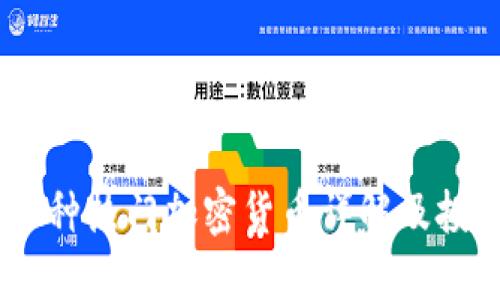 韩国12种热门加密货币详解及投资指南