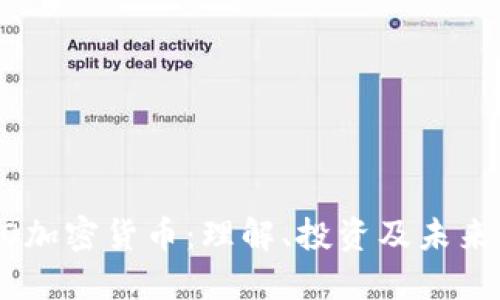 YOLO加密货币：理解、投资及未来展望