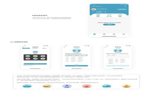 
加密数字货币：定义、应用和未来发展趋势