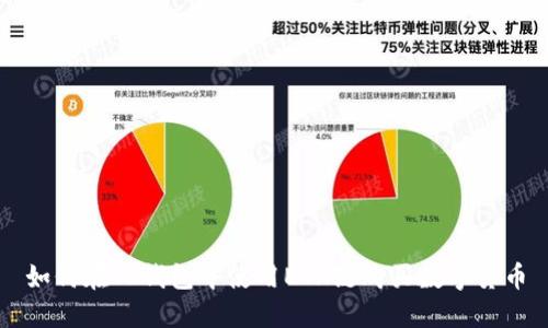 如何在TP钱包中使用ETH链购买数字货币