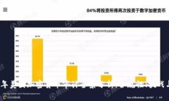 2023年美国加密货币审计全景分析：合规性、挑战