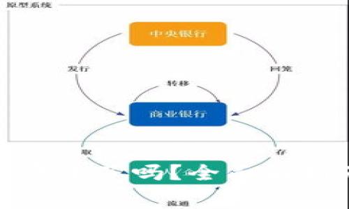 TP钱包手续费涨了吗？全面解析及未来趋势