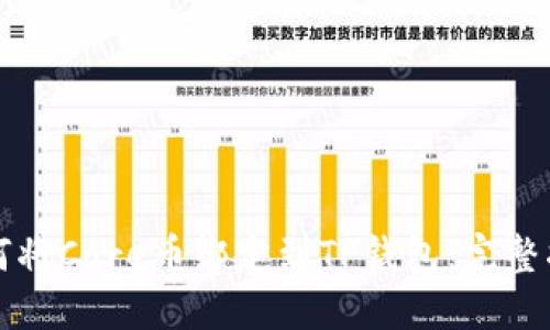 如何将Core币绑定到TP钱包：完整指南