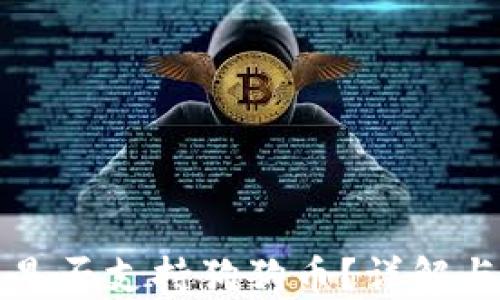 
TP钱包中是否支持狗狗币？详解与用户指南