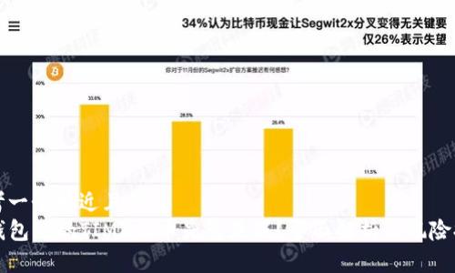 思考一个接近且的  
TP钱包里的TIME代币是真是假？全面解析与风险提示