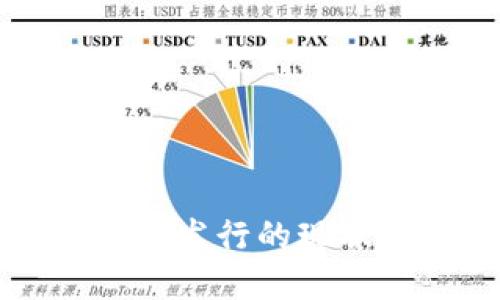 美国加密货币发行的现状与未来发展