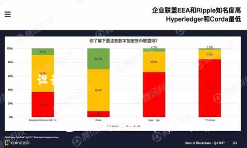 设计


TP钱包如何购买PIG币详细指南