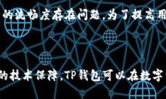   TP钱包在国内还能使用吗