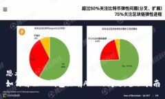 思考的如何解决TP钱包没有