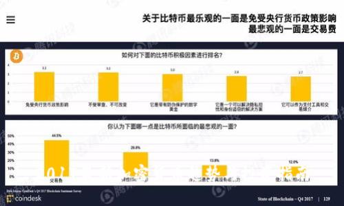 2017最新加密货币趋势与投资指南