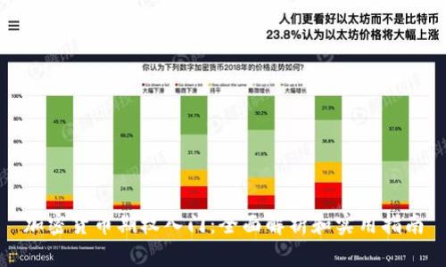 加密货币期权入门：全面解析和实用指南