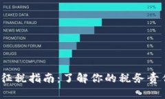 IRS加密货币征税指南：了