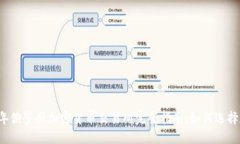 2023年俄罗斯加密货币交易所完全指南：如何选择