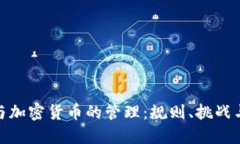 和关键词电子货币与加密