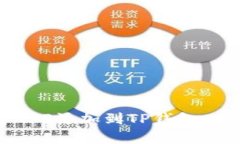 如何将XRP添加到TP钱包：完