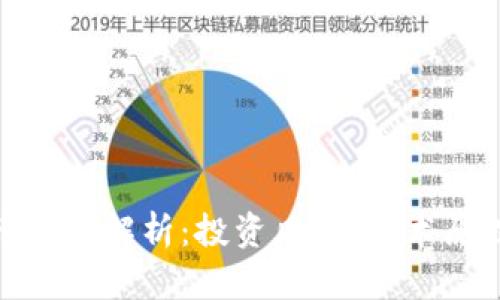 加密数字货币概念解析：投资风险、技术原理与未来趋势