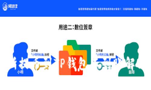 交易所提币到TP钱包不到账解决方案