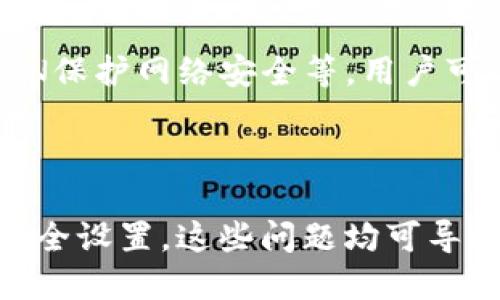   如何防止TP钱包扫码被盗币？ / 

 guanjianci TP钱包, 扫码被盗, 防盗技巧, 加密货币安全 /guanjianci 

### 内容主体大纲

1. 引言
   - TP钱包简介
   - 加密货币的普及与风险

2. 什么是TP钱包？
   - 1.1 TP钱包的功能
   - 1.2 TP钱包的使用流程

3. 扫码被盗币的常见方式
   - 2.1 钓鱼攻击
   - 2.2 伪造二维码
   - 2.3 非法应用程序

4. 防止TP钱包扫码被盗币的方法
   - 3.1 安全设置
   - 3.2 识别钓鱼网站
   - 3.3 使用官方渠道

5. 提高个人加密资产安全意识
   - 4.1 定期更新密码
   - 4.2 开启两步验证
   - 4.3 不共享私钥

6. 处理被盗币后的应对措施
   - 5.1 及时冻结账户
   - 5.2 收集证据
   - 5.3 联系客服和警方

7. 结论
   - 持续关注钱包安全
   - 分享经验与防范技巧

### 引言

TP钱包作为一种广泛使用的数字资产管理工具，为投资者提供了便捷的存储和交易加密货币的方式。随着加密货币的普及，很多用户由于缺乏安全意识，遭遇到扫码被盗币的情况。本文将针对如何防止TP钱包扫码被盗币进行详细分析，并提出有效的预防措施。

### 什么是TP钱包？

#### 1.1 TP钱包的功能

TP钱包是一款支持多种加密货币的数字钱包应用，用户可以通过它进行资产的管理、交易、转账、收款等。它还提供了去中心化交易所的功能，用户可以在平台内直接进行交易，提升了使用的便利性。

#### 1.2 TP钱包的使用流程

使用TP钱包的流程相对简单，用户需要下载应用程序并注册账户，然后通过扫描二维码或直接输入公钥进行资产的转入与转出。虽然操作便捷，但也正因为此，用户在使用过程中需要格外小心，以防被黑客欺诈。

### 扫码被盗币的常见方式

#### 2.1 钓鱼攻击

钓鱼攻击是黑客常用的一种手段，攻击者可能会创建一个与TP钱包类似的假网站，诱使用户输入私密信息。一旦用户掉入陷阱，黑客就能获取用户的账户信息，从而进行盗币。

#### 2.2 伪造二维码

伪造二维码是另一种常见的盗币手段，攻击者可能会在公共场所张贴伪造的二维码，用户在扫码时会误导到恶意网站。用户在没有认真核实二维码的情况下进行交易时，其资产将被迅速转移到攻击者的账户中。

#### 2.3 非法应用程序

用户在下载TP钱包时，如果选择了非官方渠道，可能会下载到带有病毒的应用程序。这些应用程序中的恶意代码可能会窃取用户的信息，导致资产被盗。

### 防止TP钱包扫码被盗币的方法

#### 3.1 安全设置

为了防止扫码被盗，用户需要在TP钱包中进行安全设置，包括设置复杂密码、启用生物识别等功能，增加安全性。此外，避免在公共网络环境下使用TP钱包，减少被攻击的风险。

#### 3.2 识别钓鱼网站

在使用TP钱包时，用户应仔细检查网址，确保是官方渠道。注意拼写错误、图标不一致等小细节。此外，确保您在访问钱包前已启用安全浏览器，自动检测钓鱼网站。

#### 3.3 使用官方渠道

下载TP钱包时，一定要从官方网站或知名应用商店进行下载，避免非官方的链接和应用程序。官方渠道能有效减少下载恶意软件的概率，从而保护用户资产。

### 提高个人加密资产安全意识

#### 4.1 定期更新密码

为了增加安全性，用户应定期更新TP钱包的密码，选用复杂且不易被猜测的密码。避免使用相同的密码在多个平台，能有效降低被盗的风险。

#### 4.2 开启两步验证

开启两步验证是提高账户安全性的有效方式，用户可以通过手机短信、邮件等方式接收验证码，即使密码泄露，黑客也无法轻易登陆账户。

#### 4.3 不共享私钥

用户必须严格遵守不共享私钥的原则，也不在不知名的环境下输入私钥信息。私钥是用户在数字货币交易中的关键，一旦泄露，将会导致无法逆转的损失。

### 处理被盗币后的应对措施

#### 5.1 及时冻结账户

如果用户怀疑自己的TP钱包被盗，第一时间应联系TP钱包的客服进行账户冻结，防止更多的资产流失。冻结账户后，再采取进一步的措施进行调查。

#### 5.2 收集证据

在发现被盗后，用户应尽量记录被盗交易的相关证据，例如交易时间、金额、接收地址等信息。这些证据将对后续维权、报案等提供帮助。

#### 5.3 联系客服和警方

用户发现资金被盗后，及时与TP钱包客服保持联系，并在必要时联系当地警方，报案并寻求帮助。虽然追回被盗资金的难度很大，但报警至少可以为他人提供警醒。

### 结论

保护个人加密资产的安全是每位用户的责任。通过提高安全意识和采取合适的防范措施，可以有效降低TP钱包扫码被盗币的风险。用户也应不断跟进加密货币安全领域的新动态，分享经验，共同维护网络资产的安全。

### 相关问题

1. TP钱包的安全性如何？
2. 如何识别钓鱼网站？
3. 扫码被盗后能追回损失吗？
4. 加密货币如何进行安全交易？
5. 有没有好用的安全工具推荐？
6. 常见的加密钱包安全问题有哪些？

### 每个问题详细介绍

#### 1. TP钱包的安全性如何？

TP钱包的安全性问题一直是用户关注的重点。虽然TP钱包在安全设计上有诸多措施，例如数据加密、离线存储等，但用户的安全意识和使用习惯是关键。若用户在使用过程中不注意保护私钥、不定期修改密码或者在公共网络环境下连接，都可能导致资产损失。了解TP钱包的安全性需从其技术、用户行为及官方支持等多方面综合考虑，确保最大程度地保护资产安全。

#### 2. 如何识别钓鱼网站？

识别钓鱼网站是防止被盗的重要一步，用户可通过检查网址、观察网站设计和寻找安全标志等方式来判断。钓鱼网站通常使用和官方类似的域名，用户在网址输入时应确保其完整性。此外，不良网站的页面设计往往占用空间不合理，图标模糊或存在拼写错误等特征。加强对网站安全性检查的能力，可有效规避钓鱼骗局。

#### 3. 扫码被盗后能追回损失吗？

不仅在TP钱包内，即使在其他钱包中，追回被盗币的难度都是极大的。因为大多数加密货币的交易是不可逆的，一旦交易被确认，资金就会转入盗贼的账户中。此外，加密货币的匿名性也使得追踪资金来源变得困难。因此，虽然一些用户可能成功追回部分资金，但总体来说，追回被盗资金的可能性非常小。

#### 4. 加密货币如何进行安全交易？

安全交易加密货币应包括几个方面：首先，确认交易对象的可靠性；其次，通过安全的网络环境进行交易，避免使用公共Wi-Fi；最后，进行小额试探性交易，确保交易无误后再进行大额交易。保持警惕，并不断学习安全知识是保护自身资产不受侵犯的重要环节。

#### 5. 有没有好用的安全工具推荐？

市场上有许多安全工具可以用于保护加密资产。例如使用硬件钱包（如Ledger、Trezor）来存储私钥，软件加密通讯工具（如Signal、Telegram）风控信息泄露，以及使用VPN保护网络安全等。用户可根据需求选择适合自己的工具，以增强安全性。

#### 6. 常见的加密钱包安全问题有哪些？

用户在使用加密钱包的过程中，常见的安全问题包括：1)密码强度不足；2)使用虚假、盗版的钱包应用；3) 手机、电脑感染恶意软件；4) 不定期更新软件；5) 不重视账户安全设置。这些问题均可导致高风险，用户需要增强对这些问题的认知，从而采取预防措施。共同守护用户的加密资产安全。