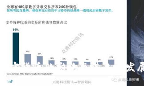 制裁加密货币的影响及其未来发展趋势