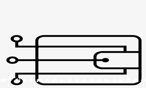 俄罗斯东欧地区的加密货币市场及其发展趋势