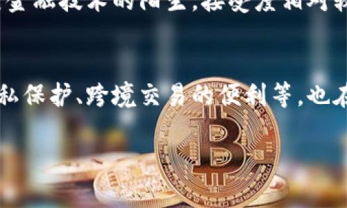 biao ti法国对加密货币的看法：政策、市场与投资机会/biao ti

加密货币, 法国, 政策, 投资机会/guanjianci

内容主体大纲：

1. 引言
   - 加密货币的兴起
   - 法国在全球加密货币市场中的地位
2. 法国对加密货币的政策框架
   - 法国金融市场管理局的角色
   - 现行法律法规
   - 税收政策
3. 法国公众对加密货币的态度
   - 投资者的信心
   - 普通大众的接受度
4. 法国加密货币市场的现状
   - 主要加密货币的流通情况
   - 加密货币交易平台的运行
5. 投资机会及风险
   - 有前景的加密项目
   - 投资风险及注意事项
6. 法国在国际加密货币领域的竞争力
   - 与其他国家的比较
   - 法国的优势和劣势
7. 未来展望
   - 法国在数字经济中的角色
   - 加密货币发展的未来趋势
8. 结论

### 引言

随着区块链技术的迅速发展和加密货币市场的不断扩张，加密货币不仅吸引了众多投资者的眼球，也成为各国政府需要面对的重要议题。法国作为欧洲的重要经济体，对加密货币的态度和政策规划在很大程度上影响着整个欧盟的数字金融环境。

### 法国对加密货币的政策框架

#### 法国金融市场管理局的角色

法国金融市场管理局（AMF）是负责监管金融市场的国家机构。它的主要任务包括维护市场透明度、保护投资者以及促进市场的稳定。在加密货币领域，AMF采取了一系列措施以确保市场的健康发展。

#### 现行法律法规

法国在2019年通过了《行动法》（Pacte Law），这一法律为加密货币的合法性提供了基础，允许加密资产的发行和交易。该法律要求发行者向AMF注册，并遵守有关反洗钱和反恐融资的规定。

#### 税收政策

法国的税收政策相对明确，将加密货币视为财产。投资者的加密货币交易所得需缴纳资本利得税，这一政策为投资者提供了明确的法律框架。

### 法国公众对加密货币的态度

#### 投资者的信心

尽管加密货币市场波动性较大，法国的众多投资者依然表现出对这一市场的信心。根据调查，越来越多的法国人开始将加密货币作为资产配置的一部分，尤其是在传统投资工具收益飙升的背景下。

#### 普通大众的接受度

普通民众对加密货币的认识和接受度逐渐提高。教育机构和金融科技公司积极推广对加密货币的了解，促进了社会的整体认知提高。

### 法国加密货币市场的现状

#### 主要加密货币的流通情况

比特币和以太坊在法国的受欢迎程度较高。大部分加密货币交易平台提供这些主流货币的交易选项，同时也有一些地方性项目逐渐崭露头角。

#### 加密货币交易平台的运行

法国本地及国际交易平台的发展良好，许多用户选择在知名平台进行交易。这些平台除了提供交易服务外，还积极推广安全存储和交易的最佳实践。

### 投资机会及风险

#### 有前景的加密项目

法国有不少创新型企业致力于区块链技术的应用与研究，这些企业的加密项目吸引了大量投资。例如，某些初创企业专注于金融服务、数字身份验证等领域，展现出良好的增长潜力。

#### 投资风险及注意事项

加密货币投资风险较高，投资者需择机而动，特别是在市场波动时。同时，选择经过认证的交易所和项目，对于保护投资至关重要。

### 法国在国际加密货币领域的竞争力

#### 与其他国家的比较

外界普遍将法国与美国和中国进行比较。虽然法国在政策和市场发展上稳步推进，但与这两个国家相比，仍面临诸多挑战。

#### 法国的优势和劣势

法国的监管环境为加密企业提供了可预见的未来，但税收负担和繁琐的法律合规仍然是其发展的一大障碍。

### 未来展望

#### 法国在数字经济中的角色

未来，法国有望在数字经济领域扮演更加重要的角色。政府对数字技术的支持与推动措施，为加密货币及相关产业的成长提供了利好。

#### 加密货币发展的未来趋势

全球范围内，加密货币的应用场景将不断拓展，DApp（去中心化应用程序）等新兴技术的发展，预示着加密货币将在更多领域实现商业化应用。

### 结论

总体来看，法国对加密货币的态度是积极的，相关政策正在逐步完善，市场前景广阔。然而，投资者应保持警惕，谨慎投资，以应对市场的不确定性。

---

### 相关问题

1. 法国的加密货币政策具体有哪些？
2. 法国的税务规定如何影响加密货币投资？
3. 如何在法国选择加密货币交易平台？
4. 投资法国的加密货币市场有哪些潜在机会？
5. 法国在全球加密货币竞争中处于什么地位？
6. 普通民众对加密货币的接受度如何？ 

### 1. 法国的加密货币政策具体有哪些？

#### 政策的整体框架
法国的加密货币政策可以归纳为以下几个方面：
- **监管机构的设立**：法国金融市场管理局（AMF）负责监管数字资产的发行和交易，确保市场的透明度和公平性。
- **合法化与合规性**：2019年的《行动法》将加密货币的发行和交易合法化，并明确要求参与者遵守有关法律法规，特别是反洗钱与客户尽职调查的规定。
- **注册与许可**：根据政策，所有希望进行加密资产活动的企业需注册并获取许可证，以便开展相关业务。

#### 新区块链与数字资产
法国重视对区块链技术的研究及应用，政府通过各类项目和资助，推动区块链技术在不同行业的运用，尤其是在金融服务、医疗、供应链管理等领域。对于想要推出初始币发行（ICO）的企业，AMF还提供须经过的一站式审批流程。

#### 宣传与教育
法国政府及机构也在致力于提升普通民众对加密货币的认知，宣传加密货币的相关知识及风險，为投资者提供更好的环境和信息。

### 2. 法国的税务规定如何影响加密货币投资？

#### 资本利得税
法国政府规定，加密货币交易中获利部分需缴纳资本利得税，这一政策为投资者提供了一定的税务指导。资本利得税率根据个人收入水平而异，普通投资者的税率约为30%。

#### 普通税务居民
对于普通税务居民，每年需按规定向税务机关申报其加密货币的交易情况。这意味着投资者需保留购买和出售的所有记录，以便在年终报税时提供相关信息。

#### 如何规划税务
为了降低税务负担，一些投资者选择在市场上波动较大且价格较低时购买，待价格反弹时出售，以获取更高的收益。此外，了解可用的税收抵免和优惠，也是减少税负的有效策略。

### 3. 如何在法国选择加密货币交易平台？

#### 交易所的可信度
选择一个可靠的交易平台是成功交易的基础。投资者应查看交易所是否在AMF注册以及是否具有良好的市场声誉。评估用户评价和相关认证是重要的步骤。

#### 费用结构
不同的交易平台可能收取不同的交易费用。用户应在选择时仔细比较各个平台的费用结构，包括提现费、交易费和存款费，以寻找最适合自己的平台。

#### 用户体验与服务支持
平台的用户体验至关重要，界面友好的操作系统、良好的客户支持都能提高交易的便捷性。如平台提供多种支付方式和实时聊天支持，则能增强用户的留存率。

### 4. 投资法国的加密货币市场有哪些潜在机会？

#### 新兴项目的蓬勃发展
法国加密货币市场内涌现的许多新兴项目，尤其是在金融科技和医疗科技领域，有望为投资者带来高收益。例如，围绕“去中心化金融（DeFi）”的项目吸引了大量投资者的关注。

#### 政府与企业的合作
法国政府积极推进与技术公司的合作，支持基于区块链的项目。这一政策为投资者提供了信心，同时也潜在为市场带来新的投资机会。

#### 教育与培训的机遇
随着对加密货币认知的提高，市场热度逐渐上升。教育机构与金融组织可借此机会，开展相关的教学与咨询服务，以满足日益增长的市场需求。

### 5. 法国在全球加密货币竞争中处于什么地位？

#### 国际市场的比较
尽管法国在欧洲的监管政策上取得了一定的进展，但与美国和中国等国家相比，仍面临严格的合规环境。因此，有专家认为法国在全球加密货币竞争中属于中上游水平。

#### 技术创新的活跃程度
法国的技术生态系统日益活跃，众多创新项目加快了在加密技术及区块链领域的发展，构建了其在国际市场的竞争优势。然而，创新的步伐相比硅谷等地仍需加快。

#### 长远展望
未来，法国有望通过政府政策、资本投入以及科技创新来提升其在全球加密货币市场的竞争力。在国际合作方面，法国也不遗余力，加强与欧盟及全球合作伙伴的沟通。

### 6. 普通民众对加密货币的接受度如何？

#### 受众的认知程度
根据多项调研数据显示，随着媒体对加密货币报道的增加，普通民众对加密货币的认知度有所提高。但仍有不少人对其工作原理和风险知之甚少，这显示了教育的必要性。

#### 不同年龄层的差异
整体来看，年轻一代对加密货币的接受度更高，他们更易于接受新事物，有较强的投资意识。老年人则由于对金融技术的陌生，接受度相对较低。

#### 社会效益的推动
一些社交网络和社区平台的活动，正在有效地推广普通民众对加密货币的了解。加密货币的潜在好处，如隐私保护、跨境交易的便利等，也在逐渐受到关注。

以上是对法国加密货币的看法、政策、市场现状及投资机会的详细分析，希望能为读者提供有价值的参考。