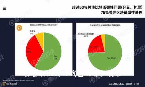 抹茶提现到TP钱包的详细教程