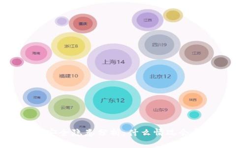  TP钱包安全隐患分析：什么情况会导致被盗？