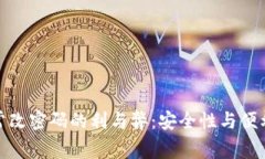 TP钱包经常改密码的利与弊