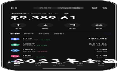 Tetras加密货币：2023年全面解析与投资指南
