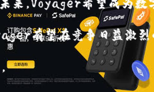 思考和相关标签


biao加密货币经济商Voyager：重塑数字资产交易的未来/biao

关键词：
加密货币, Voyager, 数字资产交易, 加密货币经济商/guanjianci

内容主体大纲：
1. 引言
   - 介绍加密货币的背景与发展
   - Voyager的成立与使命

2. Voyager的商业模式
   - 交易平台的运作方式
   - 收取费用的结构
   - 数字资产的选择与交易对

3. Voyager的技术优势
   - 平台的技术架构与安全性
   - 数据分析与智能交易
   - 用户体验设计

4. Voyager的市场定位
   - 目标用户群体
   - 与传统金融机构的比较
   - 市场竞争分析

5. Voyager的优势与挑战
   - 相较于其它加密货币平台的优势
   - 面临的市场和法规挑战

6. Voyager的未来发展前景
   - 行业趋势与发展预测
   - Voyager未来的战略规划

7. 结论
   - 对加密货币经济商Voyager的总结
   - 对用户的建议与展望

内容主体

### 引言
随着区块链技术的快速发展，加密货币作为一种新的资产类别逐渐进入公众视野。它不仅改变了传统的货币观念，还为全球金融市场带来了颠覆性的变革。在这场数字资产的革命中，许多加密货币经济商应运而生，其中Voyager就是一个突出的代表。
Voyager成立于2018年，旨在提供一个用户友好的平台，让更多的人可以方便地交易各种加密货币。其使命是通过降低交易成本，提高流动性，为价值投资者和交易者提供更好的市场环境。

### Voyager的商业模式
Voyager的商业模式主要基于一个创新的加密货币交易平台。用户可以在Voyager上交易超过60种数字资产，享有高度流动性和低交易费用。Voyager的优势在于其全面的服务和灵活的交易策略。
Voyager的交易费用结构相对透明，用户在交易时不需要支付固定的手续费，而是通过“无佣金交易”模式实现盈利。这种模式鼓励用户频繁交易并吸引了大量新用户加入。

### Voyager的技术优势
在技术方面，Voyager采用了先进的技术架构，确保平台的安全性和稳定性。采用多层加密和冷存储方案保护用户资产，最大程度上减少安全风险。
此外，Voyager还利用数据分析工具为用户提供实时的市场分析与交易推荐。智能交易系统帮助用户在快速波动的市场中做出更为明智的决策，提高交易成功率。

### Voyager的市场定位
Voyager明确其目标用户群体是那些希望参与加密货币交易的投资者和日常交易者。相较于传统金融机构，Voyager以简单易用的操作与低门槛服务吸引用户。
市场竞争方面，Voyager面临着Coinbase、Binance等其他大型交易平台的压力。然而，其独特的特性和用户友好的界面使其在市场上能够占有一席之地。

### Voyager的优势与挑战
Voyager的主要优势在于其低交易费用和无佣金交易模式。这种创新商业模式吸引了大量用户，降低了初学者参与加密货币市场的门槛。
然而，Voyager在市场的扩展中也面临着法律法规的挑战。各国对加密货币的监管政策尚不统一，使得Voyager在全球扩张时需要灵活应对。

### Voyager的未来发展前景
随着加密货币市场的蓬勃发展，Voyager的未来充满了可能性。公司计划继续扩展其市场份额，并推出更多新产品和服务，以满足不断变化的用户需求。
在未来的发展战略中，Voyager将加强技术研发，提升用户体验。同时，积极寻求与其他金融科技公司的合作，拓展业务范围，增强竞争力。

### 结论
总的来说，加密货币经济商Voyager通过创新的商业模式和强大的技术优势，为加密货币交易市场带来了巨大变化。面对挑战与机遇，Voyager有望在未来的市场中继续蓬勃发展，成为数字资产交易的领导者。

相关问题

#### 问题一：Voyager的交易产品种类有哪些？
Voyager为用户提供多样化的交易产品，以满足不同投资者的需求。平台上有超过60种加密货币可供交易，包括比特币（Bitcoin）、以太坊（Ethereum）、瑞波币（XRP）、莱特币（Litecoin）等主流数字资产。此外，Voyager平台也支持一些新兴的加密货币，为用户提供更多投资机会。

Voyager还提供了加密货币的交易对，用户可以使用法定货币或其他加密货币进行交易。这种灵活性使得投资者能够在多种市场条件下进行价差交易，从而获取更多收益。

除了现货交易，Voyager还在不断探索衍生品市场，包括期货和期权交易，旨在为用户提供更多的投资策略。然而，这需要平台在技术和风险管理上进行相应的加强，以确保用户的资金安全。

#### 问题二：如何使用Voyager进行加密货币交易？
使用Voyager进行加密货币交易的过程相对简单，首先用户需要在Voyager网站或移动应用上创建一个账户。注册后，用户需完成身份验证，以遵循相关法规。

完成注册后，用户可以通过银行转账、信用卡或其他加密货币为账户充值。一旦账户里有可用资金，用户就可以开始交易。Voyager的界面直观易懂，用户只需选择要交易的货币对和交易金额，点击“买入”或“卖出”即可。

为了帮助用户做出更明智的决策，Voyager提供了实时市场数据和价格走势图。用户还可以利用“虚拟交易”功能进行模拟交易，以熟悉操作。总之，Voyager为加密货币交易提供了一个易于使用和高效的平台。

#### 问题三：Voyager是如何确保交易安全的？
Voyager非常重视用户的资金安全，采取了一系列措施保障交易的安全性。首先，平台采用了顶尖的加密技术和数据保护措施，包括SSL加密和多重身份验证，确保用户的信息和交易数据不被泄露。

其次，Voyager的绝大多数用户资产都储存在冷钱包中，这是一个离线存储方式，能够有效抵御黑客攻击。平台的运营商定期进行安全审计，以检查任何潜在的风险，并及时进行修复。

此外，Voyager还拥有用户保险计划，为任何因平台问题导致的资产损失提供补偿。这种保险机制增强了用户的信心，确保他们的资产在交易过程中的安全。

#### 问题四：Voyager与传统金融服务的比较
Voyager与传统金融服务相比，具有许多明显的优势和差异。首先，Voyager提供的加密货币交易是24/7全天候运营的，而传统金融市场通常仅在工作日的特定时间开放，这给投资者更多的交易灵活性。

其次，Voyager通常没有固定的手续费，与传统金融机构相比，为用户提供了更具成本效益的交易方式。而传统金融服务通常会收取较高的佣金和费用，降低了投资者的总收益。

最后，Voyager吸引了大量年轻用户群体，而传统银行在满足年轻人的需求和技术接受度方面存在一定的滞后。Voyager简单易用的操作界面以及技术驱动的产品吸引了越来越多的年轻投资者，推动了其市场的快速增长。

#### 问题五：Voyager的客户支持服务如何？
Voyager提供全面的客户支持服务，以确保用户在使用平台时能够获得必要的帮助。用户可以通过电子邮件、在线聊天或社交媒体联系Voyager的支持团队，获得快速的响应和解决方案。

此外，Voyager在其网站上设有一套详细的FAQs和帮助中心，用户可以在这里找到关于平台使用、交易、账户安全等方面的信息。这些资源为用户提供了自助服务的便利，有助于解决常见的问题。

同时，为了增强用户体验，Voyager也积极征询用户反馈，并根据用户的需求不断改进和平台的功能。这种以用户为中心的服务理念使Voyager形成了良好的用户口碑。

#### 问题六：Voyager未来的计划是什么？
Voyager在未来的发展计划中，目标是扩大其市场份额和持续创新。公司计划推出更多的新产品和服务，包括更多的加密货币选择、衍生品交易以及全球市场的拓展。

同时，Voyager也在加强与其他金融科技公司的合作，探索互动式理财服务，通过提供更多投资工具，帮助用户实现资产增值。未来，Voyager希望成为数字资产交易领域的领导者，实现全球用户的全面覆盖。

在技术方面，Voyager还计划通过引入人工智能和大数据分析技术，进一步完善交易策略和用户体验。通过不断的创新与，Voyager有望在竞争日益激烈的加密货币市场中脱颖而出。

以上各部分内容构成了围绕“加密货币经济商Voyager”的全面介绍，帮助用户深入理解这一新兴市场及Voyager的运作模式。