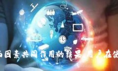 思考     TP钱包收益揭秘：