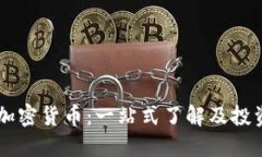 Bein加密货币：一站式了解