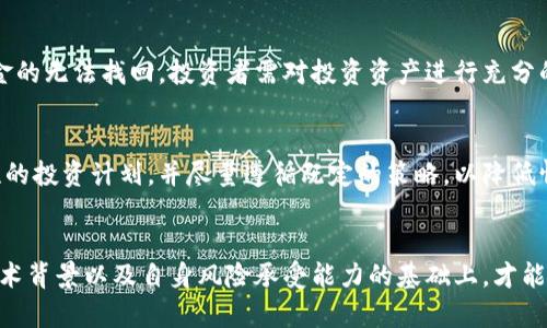   SogoTrade：探索加密货币投资的全新视野 / 
 guanjianci SogoTrade, 加密货币, 投资, 交易平台 /guanjianci 

## 内容主体大纲

### 一、什么是SogoTrade？
   - 1.1 SogoTrade的历史背景
   - 1.2 平台的基本功能与特点
   - 1.3 为什么选择SogoTrade进行加密货币投资？

### 二、SogoTrade的加密货币交易功能
   - 2.1 交易所的运作机制
   - 2.2 加密货币的种类与选择
   - 2.3 交易流程与技术分析

### 三、SogoTrade的费用与佣金
   - 3.1 费用结构解析
   - 3.2 如何降低交易成本
   - 3.3 费用与竞争对手的比较

### 四、SogoTrade的安全性
   - 4.1 平台的安全措施
   - 4.2 用户资金的保护机制
   - 4.3 如何进一步保障个人账户安全？

### 五、用户体验和客户支持
   - 5.1 平台的易用性
   - 5.2 客户支持的渠道与响应速度
   - 5.3 用户反馈与评估

### 六、未来展望与趋势
   - 6.1 加密货币市场的发展趋势
   - 6.2 SogoTrade的可能未来发展
   - 6.3 对投资者的建议

## 详细内容

### 一、什么是SogoTrade？

#### 1.1 SogoTrade的历史背景
SogoTrade成立于2010年，作为一个在线交易平台，它最初主要专注于股票和ETF的交易。但随着加密货币市场的发展，SogoTrade逐渐扩展其服务，开始提供加密货币交易功能。其目标是为投资者提供一个友好而透明的交易环境，让用户能够方便地进行金融资产的投资。

#### 1.2 平台的基本功能与特点
SogoTrade提供了一系列强大的功能，如低交易佣金、实时市场数据、专业的技术分析工具等。同时，用户界面设计简洁直观，使得新手用户也能迅速上手。此外，平台还提供模拟交易功能，帮助用户在真实投资之前进行练习。

#### 1.3 为什么选择SogoTrade进行加密货币投资？
SogoTrade不仅在传统金融领域拥有良好的声誉，其在加密货币交易上的优势也是显著的。首先是佣金透明且相对较低，其次是平台提供的安全性和支持服务，使其成为很多投资者的优选。此外，SogoTrade还与多个知名加密货币交易所合作，确保用户能访问到多种数字货币。

### 二、SogoTrade的加密货币交易功能

#### 2.1 交易所的运作机制
SogoTrade的加密货币交易所采用类似传统交易所的运作模式，用户可以通过平台进行买卖。用户需要在平台上开立账户，完成身份验证后即可进行交易。交易的过程包括下单、成交和结算，每一步都有相应的系统机制来确保交易的安全和有效。

#### 2.2 加密货币的种类与选择
SogoTrade支持多种加密货币的交易，包括比特币、以太坊、莱特币等主流数字货币。平台还会定期分析和更新新兴加密货币的市场情报，为用户提供投资建议。同时，用户可以根据自身的风险承受能力选择不同的加密资产进行投资。

#### 2.3 交易流程与技术分析
用户在SogoTrade进行加密货币交易时，可以使用平台提供的多种图表和技术分析工具。这些工具能够帮助用户更好地分析市场趋势，包括K线图、移动平均线、相对强弱指数等。投资者需要根据市场数据制定交易策略，进而决定入场和出场时机。

### 三、SogoTrade的费用与佣金

#### 3.1 费用结构解析
SogoTrade的费用结构相对透明，主要包括交易佣金、存取款手续费等。交易佣金是买卖每笔交易时需要支付的费用，通常以交易金额的百分比计算。平台尚未对存款或提款设定高额费用，这也是其吸引用户的重要因素之一。

#### 3.2 如何降低交易成本
为了降低交易成本，用户可以选择在交易活跃时进行操作，因为此时佣金可能较低。此外，通过合理选择加密货币的交易对，可以减少因市场波动带来的损失。定期分析和制定合理的投资策略，也是有效降低交易成本的途径。

#### 3.3 费用与竞争对手的比较
在加密货币交易市场，费用是选取交易平台的重要因素。与其他竞争对手相比，SogoTrade的佣金费用适中，且提供的服务更加人性化。用户可以在多个平台进行比较，发现SogoTrade在一定程度上具有竞争优势，特别是在料金透明度和用户体验方面。

### 四、SogoTrade的安全性

#### 4.1 平台的安全措施
SogoTrade非常重视平台的安全性，采用了多重安全措施来保护用户数据与资金。平台使用SSL加密技术确保用户数据的安全，所有交易均在安全的环境中进行。此外，平台还定期进行安全漏洞扫描，确保其系统始终保持安全。

#### 4.2 用户资金的保护机制
为了保护用户的资金，SogoTrade采取了分离账户的措施，也就是说，用户的交易资金与平台运营资金分开管理。此外，平台与多家保险公司合作，为用户资金提供保障，确保在突发情况下用户的利益能够得到最大限度的保护。

#### 4.3 如何进一步保障个人账户安全？
尽管SogoTrade采取了许多安全措施，但用户仍需采取额外的步骤来进一步保护他们的账户。比如，设置强密码，启用双重认证功能，以及经常查看账户活动等。此外，用户应定期更新密码，并对陌生设备的登录请求保持警惕。

### 五、用户体验和客户支持

#### 5.1 平台的易用性
SogoTrade致力于提供最佳用户体验，其平台的界面设计简洁、直观，用户无需进行复杂的操作便可完成交易。此外，平台还提供了多种学习资源，帮助新手用户快速熟悉加密货币投资的基本知识及操作技巧。

#### 5.2 客户支持的渠道与响应速度
SogoTrade建立了多元化的客户支持渠道，包括在线聊天、电子邮件和电话支持。通常情况下，用户的问题能在短时间内得到响应，且客户服务人员通常具备扎实的专业知识，能够解答用户的疑问。对于复杂问题，平台还会有专门的团队进行后续跟进。

#### 5.3 用户反馈与评估
不少用户对SogoTrade的反馈都显示出其全方位的客户服务和良好的用户体验是平台的一大亮点。用户评价通常围绕着交易的便捷性、平台的速度以及客服的专业性展开。同时，平台也积极响应用户的反馈，持续改进用户体验。

### 六、未来展望与趋势

#### 6.1 加密货币市场的发展趋势
随着技术的不断进步，加密货币市场的投资前景逐渐明朗。区块链技术的普及使得越来越多的企业认识到数字货币的潜力，从而推动加密资产的广泛应用。未来，可能会出现监管政策的变化，从而进一步规范市场环境，保护投资者利益。

#### 6.2 SogoTrade的可能未来发展
展望未来，SogoTrade有可能会进一步扩展其服务范围，比如增加对更广泛金融产品的支持，提升用户的交易体验。平台也可能引入更多的智能投资工具，帮助用户做出更有数据支持的投资决策。

#### 6.3 对投资者的建议
对于投资者而言，选择合适的交易平台至关重要。而在众多选择中，SogoTrade凭借其优势值得考虑。用户在做出投资决策时应多做功课，了解市场动态和交易策略，从而降低风险，实现稳健投资。及时关注SogoTrade提供的市场分析和更新信息，对投资者的成功至关重要。

## 相关问题

### 问题1：SogoTrade的开户流程是怎样的？
### 问题2：SogoTrade支持哪些加密货币交易？
### 问题3：SogoTrade与其他交易平台相比有哪些优势？
### 问题4：用户在使用SogoTrade时应该注意哪些安全事项？
### 问题5：SogoTrade的客户支持服务如何？
### 问题6：加密货币的投资风险有哪些？

### 问题1：SogoTrade的开户流程是怎样的？

#### 开户准备
在选择SogoTrade作为您加密货币投资的平台之前，您需要进行准备工作。首先，确保您有一个有效的电子邮件地址和手机号码，用于注册时接收验证信息。其次，您需要提供个人身份证明，如驾照或护照，以完成身份验证。

#### 开户步骤
1. **访问官网**：首先，在您的浏览器中输入SogoTrade的官方网址，找到“开户”选项。br 
2. **填写注册表**：按照提示填写相关信息，包括姓名、电子邮件地址、电话号码、密码等。确保所填信息的真实性和完整性。br 
3. **身份验证**：提交身份证明文件，通常是上传照片或扫描件。平台会在此环节进行审核，以确保符合监管要求。br 
4. **账户激活**：身份验证通过后，您会收到一封确认电子邮件。按照邮件中的提示激活您的账户。br 
5. **资金存入**：注册完成后，您可以通过银行转账、信用卡或加密资产等方式存入资金，开始交易。

#### 注意事项
在开户过程中，确保您使用的所有信息都是准确无误的，因为不准确的信息可能导致审核延误。在设置密码时，要选择一个强密码，以增强账户的安全性。同时，务必仔细阅读用户协议和相关条款，了解平台的所有规定。

### 问题2：SogoTrade支持哪些加密货币交易？

#### 主流加密货币
SogoTrade平台支持多种主流加密货币交易，包括但不限于比特币（BTC）、以太坊（ETH）、莱特币（LTC）、瑞波币（XRP）等。这些加密货币通常是市场上最被广泛接受的，流动性也比较高，适合初学者投资。

#### 新兴加密货币
除了主流加密货币，SogoTrade还积极关注新兴的数字资产，定期增加新的加密货币交易对，例如链克（LINK）、卡尔达诺（ADA）和狗狗币（DOGE）等。这为投资者提供了更多的投资选择，然而投资新兴加密货币需谨慎，因为这些资产的波动可能较大。

#### 投资组合
用户可以根据市场分析与个人风险承受能力，选择合适的加密货币组合进行投资。最好将投资分散到多种数字资产中，以降低单一资产波动对整体投资的影响。同时，SogoTrade也提供了相关的市场分析，帮助用户做出更科学的投资决策。

#### 交易对与费用
SogoTrade支持的加密货币交易对种类繁多，用户在进行交易时，可以根据市场对选择合适的交易对。在交易时，用户需了解各币种对应的交易费用，以降低交易成本。

### 问题3：SogoTrade与其他交易平台相比有哪些优势？

#### 佣金低廉
SogoTrade的交易佣金相对较低，这是吸引许多用户的一个重要因素。与其他平台相比，用户在每次交易中能节省一部分成本，尤其是频繁交易者，这在长远来看将带来可观节省。

#### 平台易用性
SogoTrade用户界面，新手用户能很快上手。在开始交易之前，平台提供的模拟账户功能可让用户在无风险环境中练习交易，为正式交易做好准备。这种友好的设计使得平台在加密货币交易领域具有竞争力。

#### 多种服务
SogoTrade不仅支持加密货币交易，还提供股票、ETF等传统金融产品的交易，使得用户能够在统一的平台上进行多样化的投资。此外，平台的学习资源和市场分析帮助用户增强自身的投资能力。

#### 客户支持
相比于其他平台，SogoTrade的客户支持反应速度快，服务态度友好，能够在较短的时间内解决用户的问题。这样的服务质量常常让用户感到满意，并增强了用户对平台的信任感。

#### 安全性措施
SogoTrade采取了多重安全措施，确保用户的账户与资金安全。相比于一些其他平台，SogoTrade的安全性显得更加突显，让用户在交易时能更加放心。

### 问题4：用户在使用SogoTrade时应该注意哪些安全事项？

#### 强密码设置
为确保账户安全，用户在注册时需设置强密码。强密码应包含字母、数字及特殊字符，并且避免使用个人信息如生日、名字等。定期更改密码也是提升安全性的一种方法。

#### 启用双重认证
双重认证（2FA）是增强安全性的有效方法。在SogoTrade中启用双重认证后，无论何时进行重要操作，用户都需要通过手机或其他设备确认身份。这可以有效防止他人通过盗取密码进入用户账户。

#### 小心钓鱼邮件
用户在检查邮件时应明确识别钓鱼邮件。SogoTrade官方不会主动请求用户提供敏感信息，如密码或信用卡信息。务必确保通过官方途径访问平台，避免被不法分子欺诈。

#### 定期检查账户活动
用户应定期查看账户交易记录与登录活动，以便及时发现异常。如果发现自己的账户出现未经允许的交易，需立即采取措施并联系客户支持。

#### 安全网络连接
在使用SogoTrade时，用户应避免在公共Wi-Fi网络下进行交易，因为这些网络很容易被黑客攻击。最好选择私密、安全的网络进行交易，进一步保障账户的安全。

#### 防范社交工程
社交工程攻击是通过心理操控诱导用户泄露敏感信息的一种方式。用户在与客服沟通时，应避免透露个人密钥、密码等敏感信息。总之，保持警惕，合理配置账户安全措施是非常重要的。

### 问题5：SogoTrade的客户支持服务如何？

#### 多渠道客服
SogoTrade提供多种联系人渠道，包括在线聊天、电话支持和邮件支持，确保用户能够在需要时尽快得到帮助。在线聊天功能尤其受到用户欢迎，可以即时与客服人员进行沟通。

#### 反应速度优秀
平台的客服人员通常反应迅速，大部分问题在短时间内能够得到解决。同时，客服人员具备专业知识，能够为用户提供准确的信息和帮助，这使得用户在遇到问题时更有信心。

#### 常见问题解答（FAQ）
在SogoTrade官网，用户可以找到丰富的FAQ内容，涵盖了许多常见问题，无论是关于开户、资金存取还是交易操作。这个部分可以有效降低用户对客服的依赖，让他们能够自助解决一些常见问题。

#### 用户反馈与改进
SogoTrade重视用户反馈，客服团队会定期收集用户的意见，以改进服务质量。用户的评价对于平台的发展至关重要，而平台不断的改进措施让很多用户体验到了更多的便利。

#### 投诉机制
对于不满意的用户，SogoTrade设有明确的投诉渠道，用户可以通过书面或在线形式提交投诉。平台会高度重视这些投诉，并采取相应的措施进行处理和改进，以确保用户的权益不受侵犯。

### 问题6：加密货币的投资风险有哪些？

#### 市场波动性
加密货币市场以极高的波动性著称。价格可能在短时间内大幅波动，投资者可能面临较大的风险。例如，交易时市场情绪变化，突发新闻或政策因素都可能导致价格骤降，造成投资损失。

#### 监管风险
各国政府对加密货币的监管政策仍在不断演变中。某些国家可能会出台严格法律来限制数字货币的使用，增加了持有这些资产的法律风险。投资者应在投资前了解相关国家的法规与市场环境。

#### 安全风险
加密货币交易平台的安全性一直受到关注，黑客攻击频繁且造成损失。一旦交易平台遭到攻击，用户的账户可能会面临盗取或资金损失的风险。因此，选择信誉良好的平台至关重要。

#### 技术风险
加密货币基于区块链等技术，然而，这些技术可能存在漏洞或不可预测的问题。智能合约的错误代码可能会导致资金的无法找回，投资者需对投资资产进行充分的技术评估。

#### 心理风险
投资者在交易时常因市场波动而情绪波动，盲目跟风或恐慌出售可能导致不理想的投资结果。投资者应该建立理性的投资计划，并尽量遵循既定的策略，以降低情绪干扰。

#### 总结
加密货币投资风险多变，因此，了解这些风险并做好相应的准备是至关重要的。投资者只有在充分理解市场环境、技术背景以及自身风险承受能力的基础上，才能有效应对潜在的风险，实现稳健的投资回报。