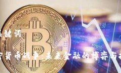 和关键词加密货币战争：