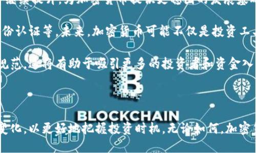 baioti韩国加密货币监管推迟：影响与展望/baioti

韩国, 加密货币, 监管, 投资/guanjianci

### 内容主体大纲

1. **引言**
   - 韩国加密货币市场背景
   - 推迟监管的消息引发的市场反应

2. **韩国加密货币市场现状**
   - 当前的市场规模
   - 主要的加密货币交易平台
   - 用户的投资习惯

3. **推迟监管的原因**
   - 政府政策的变化
   - 国际市场的动向
   - 社会舆论的影响

4. **对投资者的影响**
   - 投资者情绪波动
   - 资金流动的变化
   - 长期投资策略的调整

5. **未来展望**
   - 可能的监管政策
   - 市场恢复的前景
   - 技术发展与投资机会

6. **常见问题解答**
   - 韩国的加密货币法律现状如何？
   - 投资者如何规避风险？
   - 韩国加密货币市场的用户画像是怎样的？
   - 影响加密货币价格的主要因素有哪些？
   - 韩国市场对于区块链技术的态度如何？
   - 加密货币的未来发展趋势是什么？

### 引言

韩国的加密货币市场一直以来都是全球投资者关注的焦点，随着区块链技术的发展和比特币等数字资产的崛起，越来越多的韩国人开始投资加密货币。 然而，近期韩国政府对加密货币的监管政策的推迟引发了广泛的讨论，这一消息不仅影响了市场，还引发了投资者的紧张情绪。

### 韩国加密货币市场现状

目前，韩国的加密货币市场相对成熟，市场规模庞大，主要的加密货币交易平台如Upbit、Bithumb等占据了大量市场份额。根据最新数据，韩国的加密货币用户数已超过200万，交易量达到数十亿美元。

韩国用户的投资习惯也在不断变化，许多年轻投资者倾向于短线交易，而更多的成熟投资者则愿意进行长期投资。这种多样化的投资策略使得市场更加活跃，但也增加了风险。

### 推迟监管的原因

韩国政府推迟加密货币监管的原因主要有几个方面。首先，政策制定过程较复杂，政府在考虑加密货币的合理性、合法性和安全性时，难免会受到各方意见的影响。其次，国际市场的变化，如美国和中国的加密货币政策，也促使韩国政府重新评估其监管措施。

此外，社会舆论也是推迟监管的一个重要因素。许多公众对于加密货币的认识仍然较低，政府在推行政策之前需要充分调研，以便制定出切实可行的政策。这样做可以避免法律的漏洞，也能提高政策的有效性。

### 对投资者的影响

推迟监管对于投资者的影响不可忽视。首先，投资者情绪受到波动，部分投资者因市场的不确定性而选择观望，导致资金流动减少。其次，长期投资策略可能需要根据政策变化进行调整，以适应新的市场环境。

此外，投资者在面对新出现的风险时，可能需要加强对市场的研究和理解，以便做出更为明智的决策。与此同时，监管政策的推迟可能也为那些擅长把握市场机遇的投资者提供了新的机会。

### 未来展望

在推迟监管的背景下，韩国加密货币市场未来的发展仍然具有很大的不确定性。可能的监管政策将直接影响市场的走向，因此，投资者需要密切关注政府的动向。此外，市场恢复的前景也取决于全球经济形势、技术发展和投资需求等多重因素。

技术的发展为加密货币带来了新的机遇，区块链技术的应用前景无限，许多行业都开始探讨与加密货币的结合。因此，在未来，投资者可以关注与技术创新相结合的投资机会。

### 常见问题解答

#### 韩国的加密货币法律现状如何？
韩国对加密货币的法律监管尚不健全。虽然政府采取了一系列措施来规范市场，如对交易平台进行审查，但整体法律框架仍在完善之中。近期的监管推迟使得投资者对市场的法律环境感到不安，未来的法律政策仍需关注。

目前，韩国的加密货币只被视为一种财产，尚无明确的法律分类。投资者在参与交易时需谨慎，避免因法律疏忽造成损失。政府可能会在未来出台更详细的指导方针，提升市场的透明度和安全性。

#### 投资者如何规避风险？
在不确定的市场环境中，投资者规避风险的策略显得尤为重要。首先，了解市场的基本面和技术面至关重要，可以通过学习相关知识和经验，提升自身的投资判断能力。

其次，分散投资风险是降低损失的重要方法。投资者可以将资金分散在不同的数字资产上，而不是将所有资金投入到一个品种中。此外，设置止损点也是控制风险的重要手段。

最后，保持对市场和法律环境变化的敏感性，及时调整投资策略以应对变化，是保持投资稳定的重要保障。

#### 韩国加密货币市场的用户画像是怎样的？
根据市场调研，韩国的加密货币用户多为年轻人，年龄段主要集中在20-35岁之间。这部分用户对于新兴事物接受度高，愿意尝试投资加密货币。此外，他们通常对技术和互联网有较强的了解，使用手机支付和网络交易非常普遍。

用户的投资动机各异，有些是寻求短期盈利的投机者，而另一些则更关注长期投资。同时，资本的流动性和信息的获取渠道也在快速变化，使得用户更加灵活地行动。投资者的群体呈现出多样化的特点，构成了独特的市场生态。

#### 影响加密货币价格的主要因素有哪些？
加密货币价格受多种因素影响，包括市场需求、政府政策、技术发展和社会情绪。首先，市场供求关系是决定价格的基本因素，当需求增加而供应不足时，价格往往会上涨。

其次，政府的监管政策可以直接影响投资者的信心，政策的收紧可能导致价格下跌，反之则可能刺激市场上涨。此外，技术的进步和应用也会对加密货币的价值产生积极影响，而来自社交媒体和新闻的情绪传播则可能导致投资者的情绪波动。

投资者需对这些影响因素有充分了解，根据其变化来决定投资策略，以便在复杂的市场中抓住机遇。

#### 韩国市场对于区块链技术的态度如何？
韩国政府对于区块链技术的发展持积极态度。近年来，韩国出台了一系列政策来支持区块链技术的研究和应用，特别是在金融、物流、医疗等多个领域提升区块链的应用潜力。

许多公司和初创企业纷纷投入区块链技术研发，不仅用于自家业务，也在积极探索与加密货币的结合。韩国政府还借助区块链技术，提升政府透明度和效率，比如在选举和公共服务中应用。

这种政策和市场环境的支持使得韩国成为了区块链技术的热门发展地区，吸引了众多国内外投资者的关注。

#### 加密货币的未来发展趋势是什么？
加密货币的未来发展趋势可能会受到多重因素的影响，首先是技术的不断进步与创新。区块链技术的安全性和效率将继续提升，为加密货币提供更稳固的发展基础。

其次，随着用户认知的提升和市场的成熟，加密货币的应用将扩展到更广泛的领域，例如金融服务、智能合约和数字身份认证等。未来，加密货币可能不仅是投资工具，还将成为一种主流的支付方式。

此外，监管政策的逐步完善也是未来发展的关键。预计各国政府将逐渐建立相对统一的法律框架，使市场更加透明和规范，这将有助于吸引更多的投资者和资金入市。

### 结论

韩国加密货币市场在经历了监管推迟的波动之后，未来发展充满不确定性与机遇。投资者需紧跟市场动态，关注政策变化，以更好地把握投资时机。无论如何，加密货币作为一种新兴资产，在未来仍然是值得关注的领域。