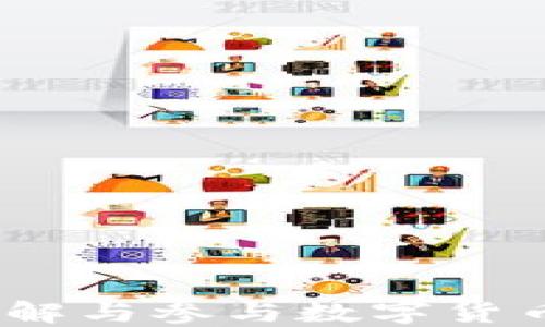 
加密货币交流：理解与参与数字货币市场的终极指南