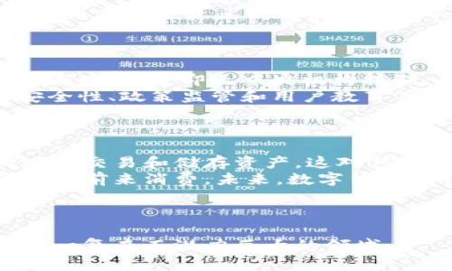 数字加密货币英语：解读加密货币世界的语言/

数字货币, 区块链技术, 加密算法, 财务安全/guanjianci

### 内容主体大纲

1. **什么是数字加密货币**
   1. 定义和起源
   2. 主要特征
   3. 数字加密货币的分类

2. **数字加密货币的运作机制**
   1. 区块链技术的基础
   2. 加密算法的作用
   3. 交易过程的详细解析

3. **数字加密货币的英语术语解析**
   1. 关键术语汇总
   2. 术语的实际应用
   3. 行业内常见表达

4. **数字加密货币的投资与风险**
   1. 投资策略
   2. 可能的风险因素
   3. 如何防范投资风险

5. **未来的数字加密货币**
   1. 行业发展趋势
   2. 新兴技术的影响
   3. 数字加密货币的法律法规

6. **常见问题解答**
   1. 数字加密货币是否合法？
   2. 如何选择合适的加密货币？
   3. 如何安全储存加密货币？
   4. 数字加密货币的波动性如何影响投资？
   5. 如何理解DeFi（去中心化金融）？
   6. 数字加密货币对传统金融的影响？

---

### 详细内容

#### 一、什么是数字加密货币

##### 1. 定义和起源
数字加密货币是一种以数字形式存在的货币，利用密码学技术来保障交易安全以及控制新单位的生成。最初的数字货币是比特币，创建于2009年，开启了数字货币的新时代。比特币的设计理念基于去中心化和匿名性，旨在降低传统金融系统的信任成本。

##### 2. 主要特征
数字加密货币的主要特征包括去中心化、匿名性、不可篡改性和全球可用性。去中心化意味着没有中央权威管理，用户可以直接进行交易。匿名性保护用户的隐私，而不可篡改性确保交易记录的真实性。全球可用性使得任何地方的人都可以参与其中。

##### 3. 数字加密货币的分类
根据功能和应用场景，数字加密货币可以分为多种类型，如支付货币、平台币、稳定币和隐私币。支付货币如比特币用于日常交易，平台币如以太坊则用于特定平台的操作，稳定币如USDT旨在减少波动性，而隐私币如门罗币则专注于用户隐私保护。

#### 二、数字加密货币的运作机制

##### 1. 区块链技术的基础
区块链是支撑数字加密货币的核心技术。它是一种分布式账本技术，所有的交易记录都以区块的形式存储。在交易完成后，新的区块会被添加到链上，形成完整的交易历史。区块链的去中心化特性使得任何人都可以参与网络，同时提升了数据的安全性。

##### 2. 加密算法的作用
加密算法在数字加密货币中起着关键作用，主要用于保护交易的安全性和用户的隐私。常见的加密算法包括SHA-256和Ethash等。加密算法确保了交易被正确验证而不被篡改，从而拥有较高的安全性。

##### 3. 交易过程的详细解析
数字加密货币的交易过程通常包括四个步骤：引发交易、网络验证、区块生成和记录上链。用户发起交易时，会使用私钥进行签名，验证其合法性。随后，交易会被广播到网络，多个节点会验证该交易的合法性，如果确认无误，就会生成一个新区块，然后将其记录到区块链上。

#### 三、数字加密货币的英语术语解析

##### 1. 关键术语汇总
数字加密货币有许多专业术语，包括“矿工”、“哈希率”、“钱包”、“智能合约”等。这些术语在讨论加密货币时经常被提及，了解其定义有助于更深入地理解这一领域。

##### 2. 术语的实际应用
在加密货币交易和技术讨论中，这些术语的使用非常普遍。例如，矿工是指通过计算机运算验证交易和生成新区块的人；哈希率则表示矿工挖矿的效率，通常用来评估一个矿池的盈利能力。

##### 3. 行业内常见表达
除了专业术语，行业内部还有一些常见表达，如“牛市”和“熊市”，用来描述市场的上涨和下跌趋势。这些术语帮助投资者理解当前局势并作出决策。

#### 四、数字加密货币的投资与风险

##### 1. 投资策略
在数字加密货币中投资需要有一定的策略，投资者应该了解市场动态、进行充分的市场分析。长期持有比特币这样的主流货币是许多人采用的策略，还有一些投资者选择低买高卖以获取短期收益。

##### 2. 可能的风险因素
数字加密货币的波动性异常剧烈，价格可能在短时间内大幅上涨或下跌。除此之外，市场操控、技术漏洞和法律风险也是需要注意的重要因素。这些风险都可能对投资者的回报造成影响。

##### 3. 如何防范投资风险
投资者可以通过研究和选择成熟的交易平台、分散投资和监控市场动态等方式来降低投资风险。此外，定期进行投资组合调整也是一种有效的风险管理策略。

#### 五、未来的数字加密货币

##### 1. 行业发展趋势
随着技术的进步，数字加密货币的应用场景将不断扩大。从传统的支付手段到现代的智能合约、去中心化金融（DeFi）等，未来将有更多创新的发展。

##### 2. 新兴技术的影响
新兴技术如人工智能、物联网（IoT）等将与数字加密货币的结合，推动新的商业模式的形成。数据分析及智能合约的应用有望提升交易的效率与安全。

##### 3. 数字加密货币的法律法规
随着数字加密货币的普及，各国的监管政策逐渐完善。未来如何平衡创新与监管，确保用户的资金安全和市场的健康发展，将是行业面临的重要挑战。

#### 六、常见问题解答

##### 1. 数字加密货币是否合法？
数字加密货币的合法性问题
数字加密货币的合法性因国家而异。在一些国家，如美国和日本，数字加密货币被认为是合法的金融资产，可以合法交易。而在一些国家，如中国，数字加密货币的交易受到严格限制，甚至禁止。
要了解具体的法律地位，用户需要查看所在国家的法规并遵循相应的法律要求。此外，在进行跨国交易时，要了解不同国家的法律差异，这对投资者来说至关重要。

##### 2. 如何选择合适的加密货币？
选择合适的加密货币的标准
选择合适的加密货币需考虑几点因素：项目的背后团队、技术实力、社区支持、市场流动性和商业应用场景。首先，了解项目团队的背景及其信用在行业内的影响力是非常重要的。
其次，技术实力决定了项目的可持续性。许多成功的加密货币项目都有强大的社区支持，可以确保其发展动能。最后，考虑市场流动性可以极大减少投资风险，确保在需要时能顺利交易。

##### 3. 如何安全储存加密货币？
法律与技术的结合如何确保安全储存
安全储存加密货币的方法包括使用硬件钱包、软件钱包及冷存储。硬件钱包是最安全的方式之一，因为它离线存储货币，减少被黑客攻击的风险。软件钱包虽然便捷，但因其在线性质，安全性相对较低。
此外，用户应确保私钥的安全，一旦私钥泄露，可能导致资产的丢失。还需定期备份钱包数据以防损失。同时，采用两步验证等额外安全措施，可以进一步提高存储安全性。

##### 4. 数字加密货币的波动性如何影响投资？
波动性对投资的影响
数字加密货币因其波动性大而被认为是高风险投资。价格波动既是投资者获利的机会，也可能造成重大损失。波动性的原因多种多样，包括市场情绪、政策变化和技术发展。
为了应对这种波动性，投资者需要进行充分的市场分析，选择合适的风险管理策略。短期投资者通常利用波动性进行套利，而长期投资者则可能选择低买高卖的策略，以获取更稳定的收益。

##### 5. 如何理解DeFi（去中心化金融）？
DeFi的引入与未来发展
去中心化金融（DeFi）是一种新兴的金融平台，采用区块链技术提供传统金融服务，如借贷、交易、保险等。DeFi的核心在于去中心化，即无中央机构控制，确保用户掌控自己的资产。
DeFi的崛起改变了传统金融的格局，减少了中介费用，加速了交易速度。然而，DeFi也面临着许多挑战，比如智能合约的安全性、政策监管和用户教育等问题。随着技术的发展，对DeFi的理解与参与也将逐渐加深。

##### 6. 数字加密货币对传统金融的影响？
传统金融体系的挑战与机遇
数字加密货币的出现不仅是对传统金融的挑战，更是机遇。在去中心化的环境中，用户不再依赖于银行等传统金融机构进行交易和储存资产。这对传统金融行业的收费模式和运行机制提出了严峻的挑战。
尽管如此，数字加密货币也为传统金融带来了新的可能性。许多传统金融机构开始尝试纳入加密货币，以便吸引新一代客户前来消费。未来，数字货币与传统金融的结合将成为一种重要趋势。

---

以上内容为对数字加密货币的全面解析，通过对核心概念的阐述、行业现状及未来发展的分析，可以帮助读者深入理解这一复杂而潜力巨大的领域。