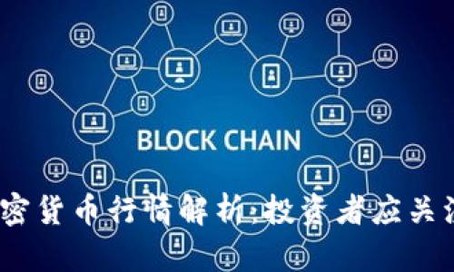 2023年英国加密货币行情解析：投资者应关注的趋势与机会