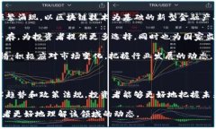   中国加密货币市场报告：