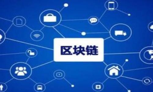 biao ti/biao tit p钱包充值币安（Binance）完整指南/biao ti

t p钱包, 币安, 充值, 加密货币/guanjianci

内容大纲

1. 引言
   - t p钱包的简要介绍
   - 加密货币的流行趋势
   - 充值币安的必要性

2. t p钱包简介
   - 什么是t p钱包
   - t p钱包的主要功能
   - t p钱包的安全性

3. 币安（Binance）平台简介
   - 币安的起源与发展
   - 币安的主要功能与特点
   - 为什么选择币安进行交易

4. 如何创建t p钱包
   - 下载与安装t p钱包
   - 创建钱包的步骤
   - 保护钱包安全的注意事项

5. 如何在t p钱包中充值
   - 支持充值的方式
   - 充值的详细步骤
   - 常见的充值问题及解决方法

6. 如何将t p钱包中的资产转至币安平台
   - 操作步骤详解
   - 注意事项
   - 转账后查看资产的方式

7. 如何确保安全性及防范风险
   - 提高安全防护的建议
   - 如何防范常见的欺诈行为
   - 定期备份的重要性

8. 常见问题解答
   - 常见的用户问题与解决方案
   - 如何联系技术支持
   - 其他相关问题的解答

9. 结论
   - 总结t p钱包与币安的优缺点
   - 使用建议

---

### 引言

在数字货币迅速发展的今天，钱包的选择与交易平台的选择对每一个投资者来说都至关重要。t p钱包作为一款广受欢迎的数字货币钱包，可以存储多种类型的加密货币，并为用户提供便捷的操作界面。与此同时，币安（Binance）作为全球最大的加密货币交易平台，吸引了海量用户。了解如何将t p钱包中的资产充值到币安，更好地进行投资与交易，将是每位数字货币从业者的必修课程。

### t p钱包简介

什么是t p钱包
t p钱包是一款以安全与便捷著称的数字货币钱包，广泛用于存储、发送和接收各类加密货币。与其他钱包相比，它具有较高的用户友好性和安全性，使得新手也能快速上手。

t p钱包的主要功能
t p钱包的主要功能包括资产管理、交易历史查看、实时行情查询以及快速发送和接收数字资产。此外，t p钱包还支持多种数字货币，用户可以在同一平台上进行多币种管理，节省了使用多个钱包的麻烦。

t p钱包的安全性
安全性是t p钱包的重要特征之一。它采用了多重加密技术和分布式存储，确保用户的资产不易被黑客攻击。同时，t p钱包也提供了指纹识别和密码保护等多重验证方式，大大提升了资产安全性。

### 币安（Binance）平台简介

币安的起源与发展
币安成立于2017年，以其快速的交易速度和各种数字资产的丰富选择，迅速成为世界上最受欢迎的交易平台。早期的成功帮助币安在传统金融市场与数字货币市场之间架起了一座桥梁。

币安的主要功能与特点
作为全球最大的加密货币交易平台，币安提供了丰富的交易对、流动性和多样化的金融产品，如现货交易、期货交易和数字货币借贷。用户可以在平台上方便地进行投资、交易和资产管理。

为什么选择币安进行交易
币安不仅支持多种加密货币，还提供了用户友好的界面和强大的技术支持，是初学者和专业交易员都非常喜欢的交易平台。此外，币安经常会推出各类活动，吸引用户参与，提高收益。

### 如何创建t p钱包

下载与安装t p钱包
首先，用户需要到t p钱包的官方网站或者应用商店下载最新版的APP。确保下载的来源是安全可靠的，以防潜在的网络安全风险。

创建钱包的步骤
安装完成后，打开t p钱包，点击“创建新钱包”。根据步骤提示设定钱包名称并设置密码，随后，系统会引导用户保存助记词，确保在丢失密码的情况下依然可以找回钱包。

保护钱包安全的注意事项
创建钱包后，投资者要注意安全性。除了使用强密码，还应定期备份助记词和私钥，并开启双因素验证，以防止非法访问。

### 如何在t p钱包中充值

支持充值的方式
t p钱包支持多种充值方式，包括银行卡直接充值、第三方支付平台充值和通过其他钱包转账等。

充值的详细步骤
以银行卡充值为例，用户需在t p钱包中选择“资金管理”，点击“充值”，选择充值方式，输入充值金额并确认，随后根据提示完成交易。

常见的充值问题及解决方法
在充值过程中，用户可能会遇到资金未到账或充值失败等情况。此时，建议首先检查操作步骤是否正确，必要时联系钱包客服以获得技术支持。

### 如何将t p钱包中的资产转至币安平台

操作步骤详解
用户需要登录币安，并在钱包部分选择“充值”，获得充值地址。随后，在t p钱包中选择“发送”，输入币安提供的地址和金额，确认无误后进行转账。

注意事项
在进行转账时，确保输入的地址正确，任何地址错误都可能导致资产的损失。另外，用户需考虑网络确认时间，以便在币安中及时查看到充值结果。

转账后查看资产的方式
转账完成后，用户可以在币安的“钱包”部分查看到账情况。通常在几分钟内会确认到账，如果长时间未到账，可联系币安客服查询。

### 如何确保安全性及防范风险

提高安全防护的建议
投资者应保持警惕，定期更新密码，并开启双因素验证。此外，建议用户使用硬件钱包存储大额资产，以降低被黑客攻击的风险。

如何防范常见的欺诈行为
用户应警惕网络上的钓鱼链接和虚假交易所，务必要通过官方途径进行下载与交易，避免信息泄露导致资产损失。

定期备份的重要性
用户应将助记词和私钥进行安全存储，定期备份，以防丢失导致无法找回资产。掌握这一点，能够有效降低资产风险。

### 常见问题解答

常见的用户问题与解决方案
用户常见的问题包括到账延迟、资产丢失、如何联系客户服务等。建议用户首先了解系统的操作流程，必要时再寻求客服的帮助。

如何联系技术支持
用户在遇到问题时可以通过官网的客服联系方式联系客服支持，通常支持在线咨询和邮件处理。

其他相关问题的解答
常见的其他问题包括资金的安全性、系统维护时间等，应定期关注官方公告获取最新信息。

### 结论

通过以上内容，读者对t p钱包如何充值币安有了深刻的认识。在使用这些工具的过程中，记得保持安全意识，做好个人资产的管理与保护，从而在数字货币的世界中安全、高效地进行投资与交易。 

---

### 相关问题

1. **为什么选择t p钱包而不是其他钱包？**
2. **充值到币安需要多少费用？**
3. **如何处理转账失败的情况？**
4. **如何确认我的币安账户安全无虞？**
5. **t p钱包支持哪些币种的充值？**
6. **如何提高币安交易的效率？**

每个问题将详细探讨800字左右的内容。请确认是否继续详细阐述这些问题。