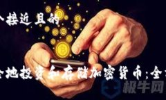 思考一个接近且的如何安