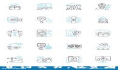 深入解析加密货币合约交