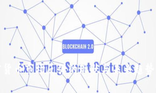 加密货币市场反弹的现状与未来趋势分析